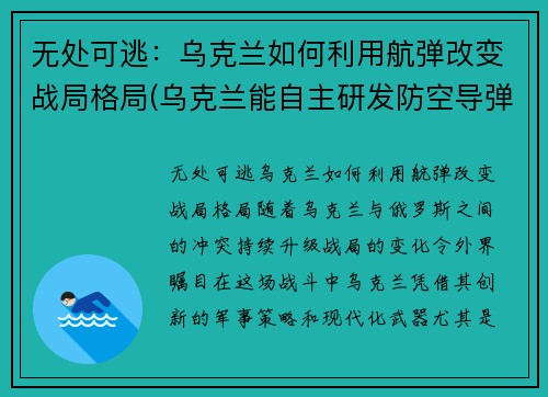 无处可逃：乌克兰如何利用航弹改变战局格局(乌克兰能自主研发防空导弹)