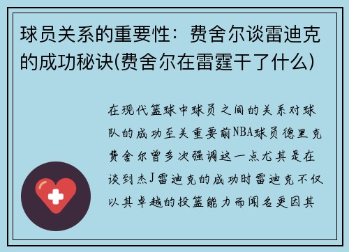 球员关系的重要性：费舍尔谈雷迪克的成功秘诀(费舍尔在雷霆干了什么)