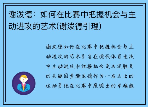 谢泼德：如何在比赛中把握机会与主动进攻的艺术(谢泼德引理)