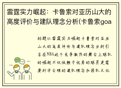 雷霆实力崛起：卡鲁索对亚历山大的高度评价与建队理念分析(卡鲁索goat)