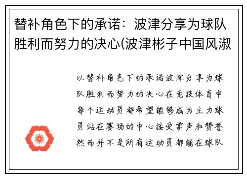 替补角色下的承诺：波津分享为球队胜利而努力的决心(波津彬子中国风淑女)