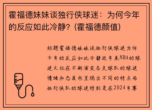 霍福德妹妹谈独行侠球迷：为何今年的反应如此冷静？(霍福德颜值)