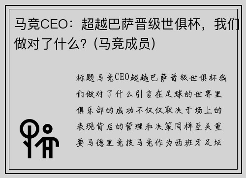 马竞CEO：超越巴萨晋级世俱杯，我们做对了什么？(马竞成员)