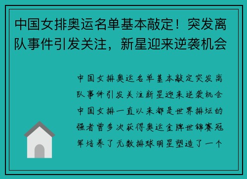 中国女排奥运名单基本敲定！突发离队事件引发关注，新星迎来逆袭机会