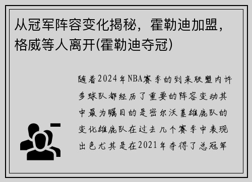 从冠军阵容变化揭秘，霍勒迪加盟，格威等人离开(霍勒迪夺冠)