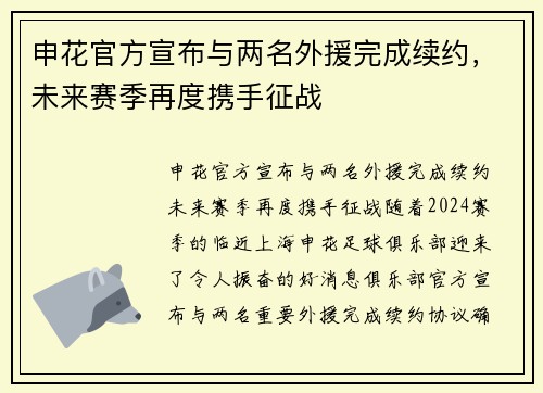 申花官方宣布与两名外援完成续约，未来赛季再度携手征战