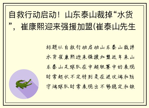 自救行动启动！山东泰山裁掉“水货”，崔康熙迎来强援加盟(崔泰山先生)