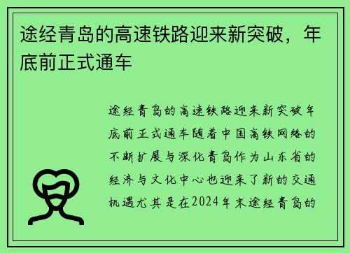 途经青岛的高速铁路迎来新突破，年底前正式通车