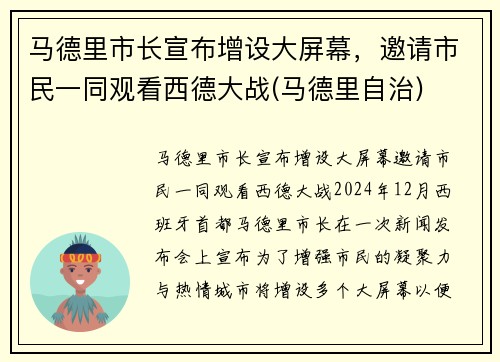 马德里市长宣布增设大屏幕，邀请市民一同观看西德大战(马德里自治)