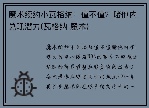 魔术续约小瓦格纳：值不值？赌他内兑现潜力(瓦格纳 魔术)