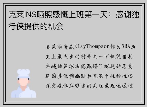 克莱INS晒照感慨上班第一天：感谢独行侠提供的机会