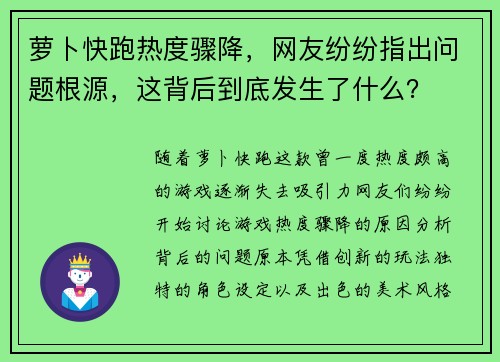 萝卜快跑热度骤降，网友纷纷指出问题根源，这背后到底发生了什么？