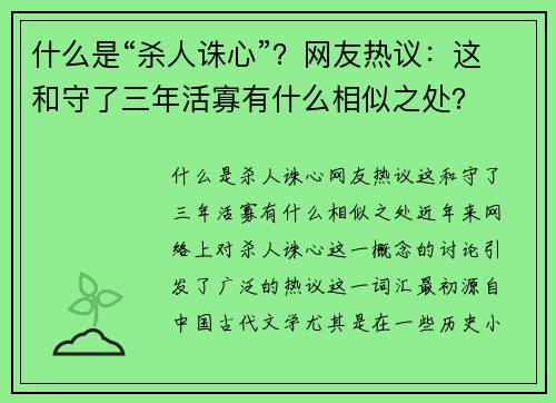 什么是“杀人诛心”？网友热议：这和守了三年活寡有什么相似之处？