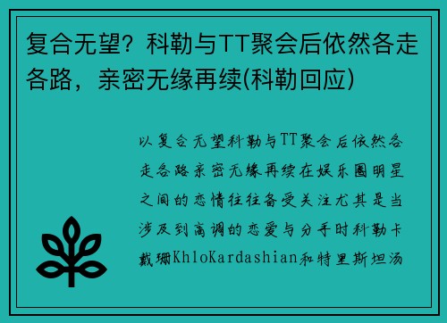 复合无望？科勒与TT聚会后依然各走各路，亲密无缘再续(科勒回应)